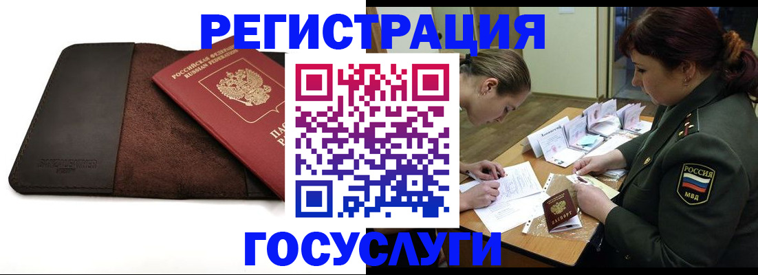временная регистрация в Красном Сулине